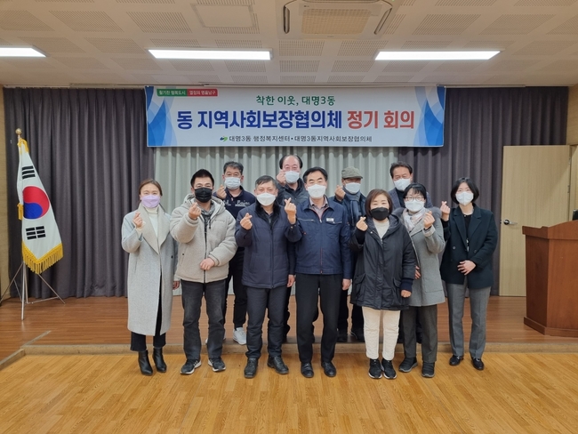 대구 남구 대명3동 지역사회보장협의체는 지난 9일 대명3동 행정복지센터 4층 회의실에서 2022년 특화사업 선정을 논의하기 위해 2022년 1차 정기회의를 개최했다.