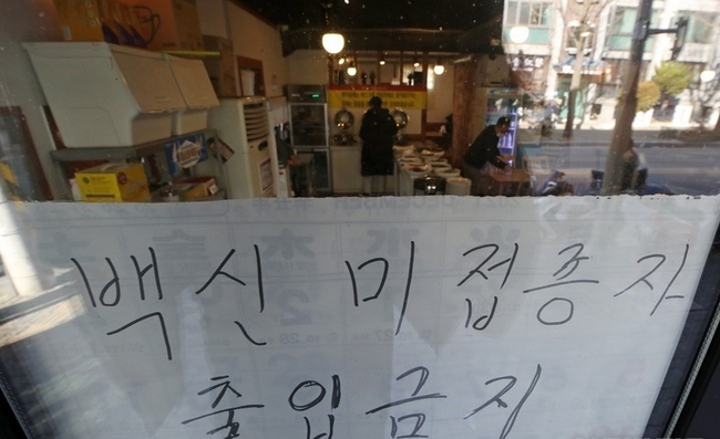  서울 시내 한 식당에 백신 미접종자 출입금지 안내문이 붙어있다.