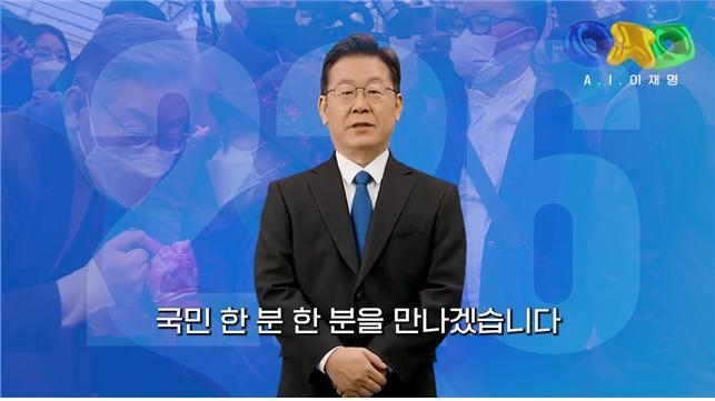 더불어민주당 선거대책위원회는 13일 오후 서울 여의도 당사에서 오픈 브리핑을 통해 'AI 이재명'을 공개했다. AI 이재명 브리핑 인사영상. 2022.02.13. (사진=민주당 제공)