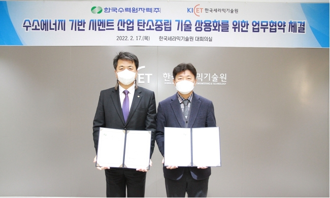 한수원과 한국세라믹기술원이 시멘트 산업 탄소중립 기술 상용화를 위한 MOU를 체결했다 (왼쪽 장필호 한수원 신사업본부장, 오른쪽 조광연 한국세라믹기술원 부원장)