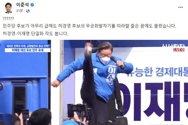 이준석 국민의힘 대표 페이스북 캡처.