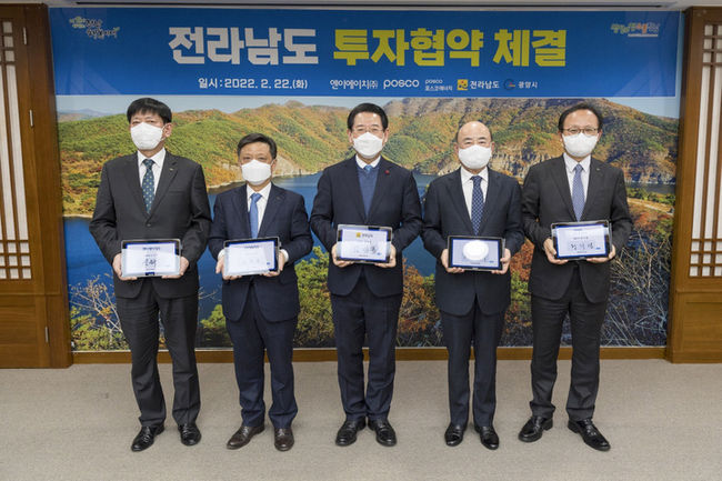 (왼쪽부터) 엔이에이치 신은주 대표, 포스코 김학동 대표이사 부회장, 김영록 전라남도지사, 정현복 광양시장, 포스코에너지 정기섭 대표이사가2월 22일 전라남도청에서 개최된 '광양 LNG 터미널 구축' 투자협약식에서 기념 촬영을 하고 있다. (사진=포스코그룹 제공)
