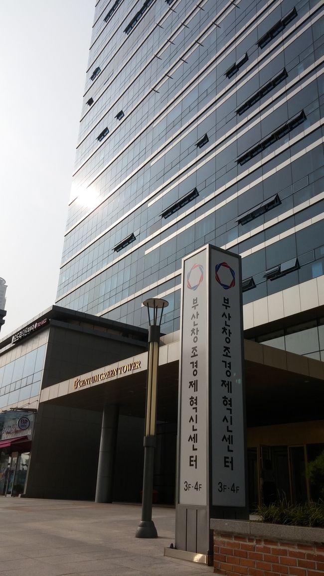 부산창조경제혁신센터 전경 사진