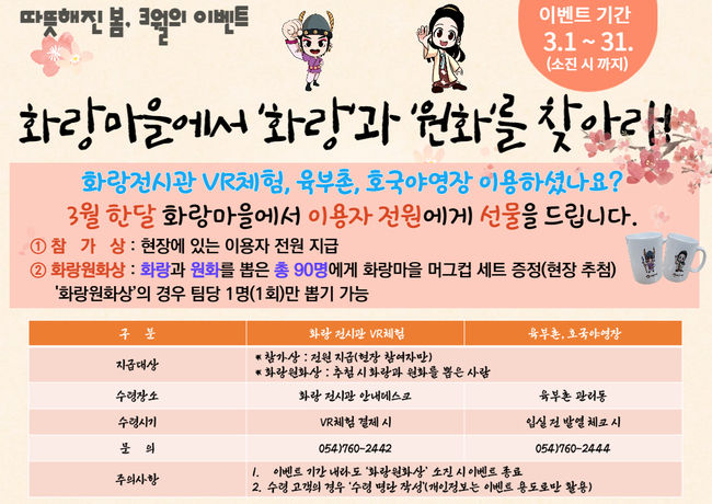 화랑마을 이벤트 홍보 배너