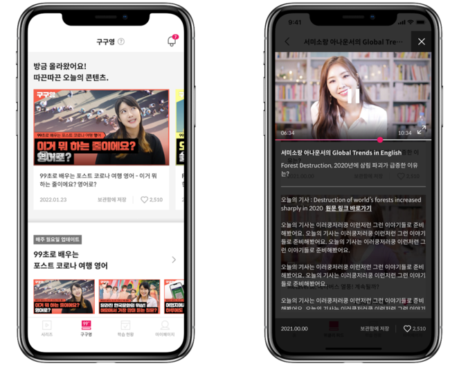 월~금 매일 업데이트 되는 99초 영어학습 구구영