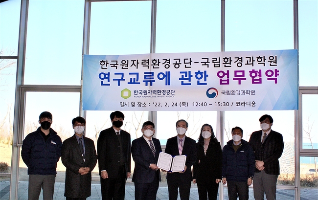한국원자력환경공단 차성수 이사장(왼쪽 4번째), 국립환경과학원 김동진 원장(왼쪽 5번째)
