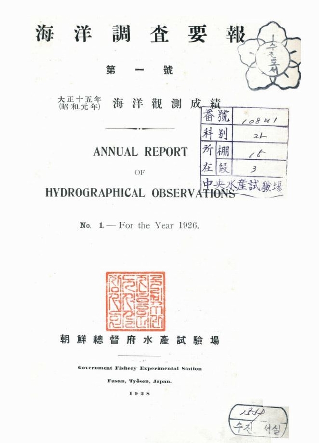 1926년 해양조사요보 표지