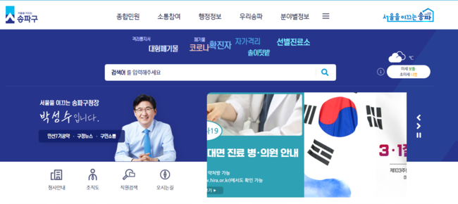 서울 송파구청 홈페이지 캡처.