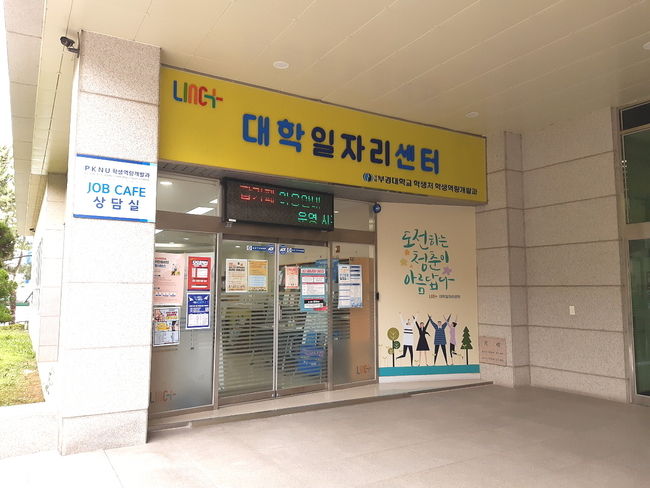부경대 전경 사진. 대학일자리플러스센터 사진