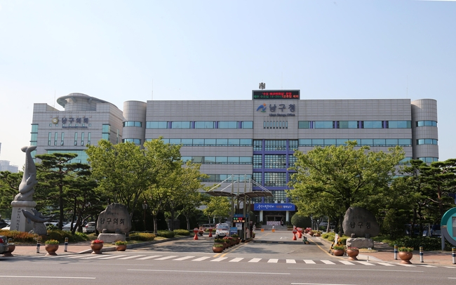 울산 남구청 전경 사진