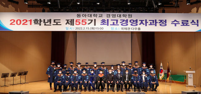 최근 열린 동아대 경영대학원 제55기 최고경영자과정(AMP) 수료식 모습.
