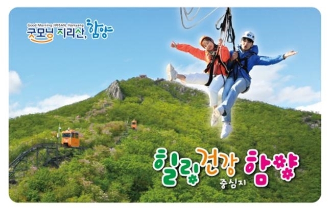 함양군민전용 교통카드