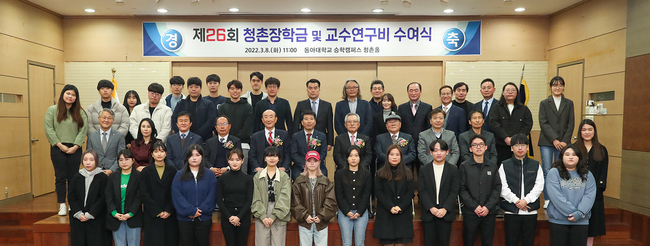 지난 8일 오전 동아대 승학캠퍼스 청촌홀에서 열린 장학금 수여식 참석자들이 기념촬영을 하고 있다.