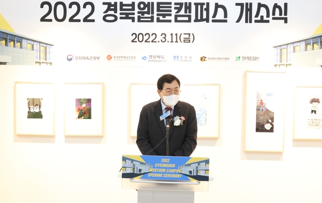 11일 오후 경주의 구 황남초등학교에서 열린 ‘웹툰캠퍼스’ 개소식에서 주낙영 경주시장이 인사말을 전하고 있다.