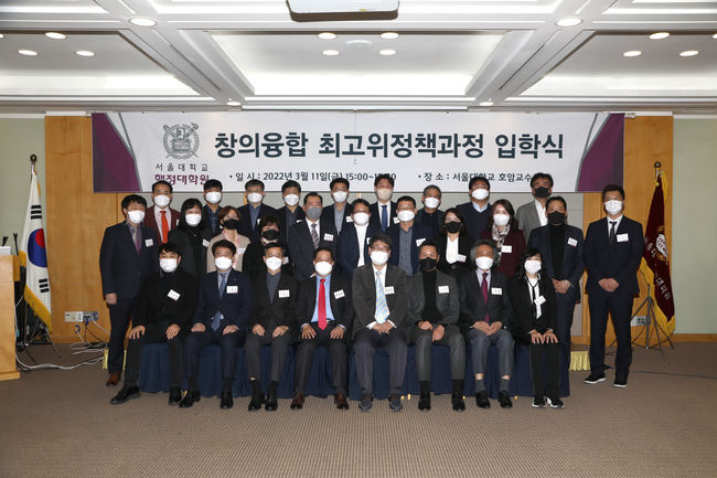 11일 오후 서울대 호암교수회관에서 열린 서울대 행정대학원AIC 48기 입학식.(서울대 행정대학원제공)