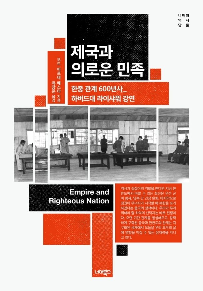 오드 아르네 베스타 지음/ 너머북스 펴냄/ 2만원