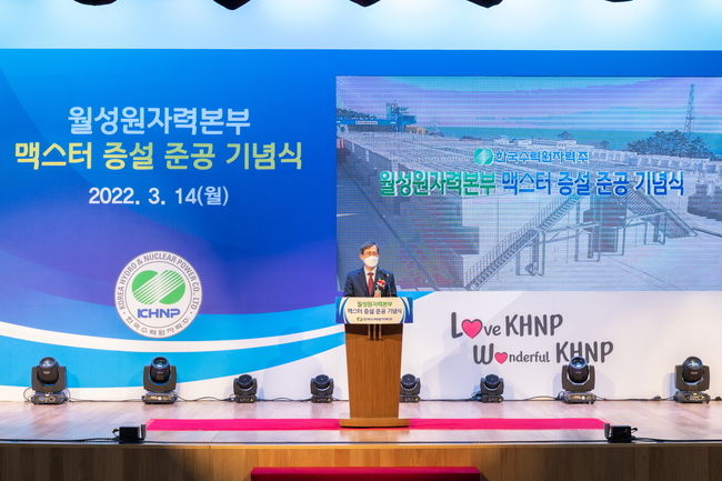 한수원이 14일 월성원전 맥스터 증설 준공 기념행사를 가졌다(가운데 정재훈 한수원 사장)