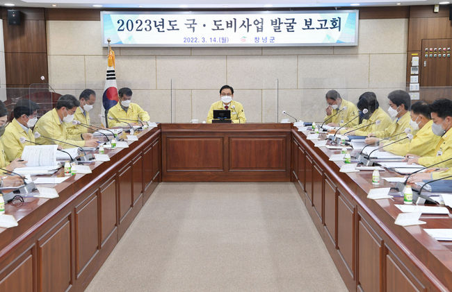 14일 국도비사업 발굴 보고회를 진행하고 있다.