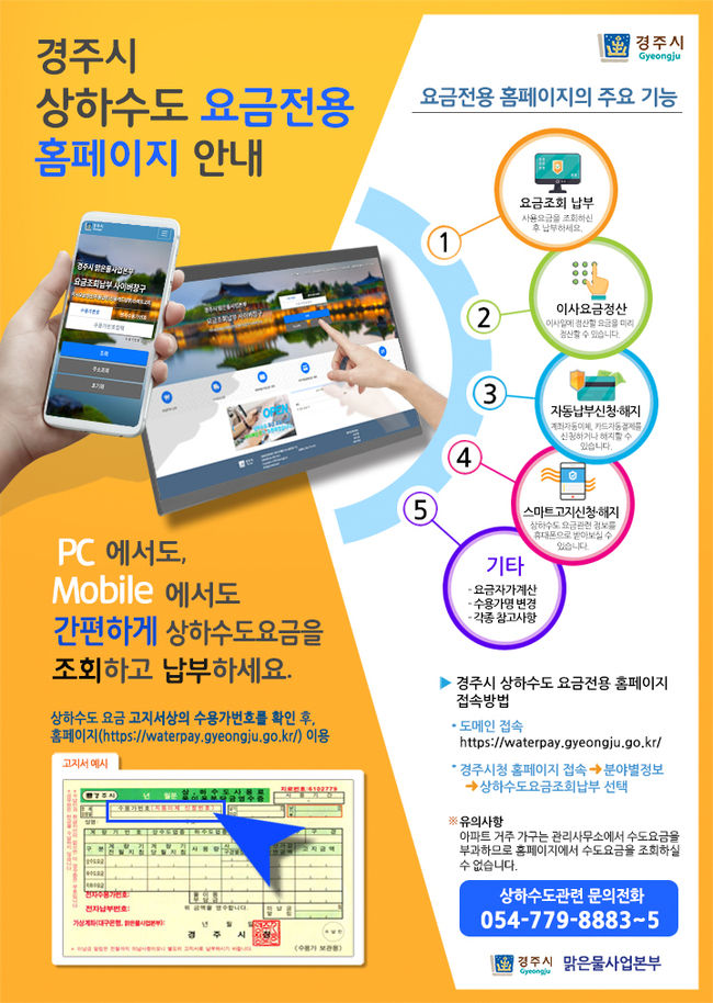 상하수도 요금전용 홈페이지 홍보 리플릿