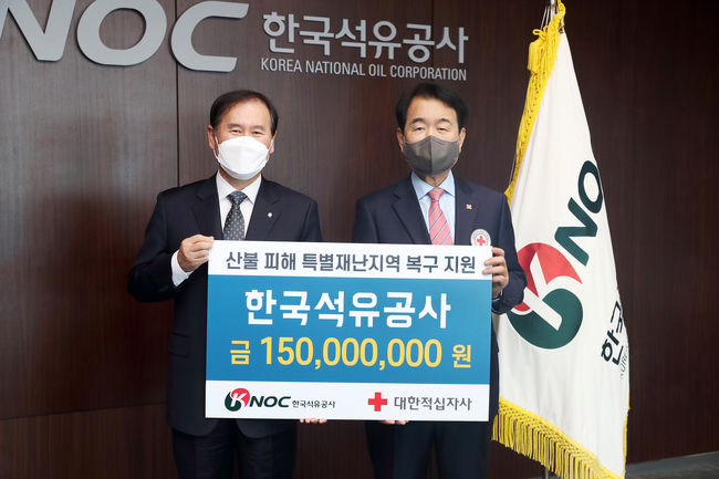 한국석유공사 김동섭 사장(사진 왼쪽)이 대한적십자사 울산광역시지사 김철 회장에게 강원도 동해안 일대의 산불 피해 복구 성금 일억 오천만원을 전달하고 있다.