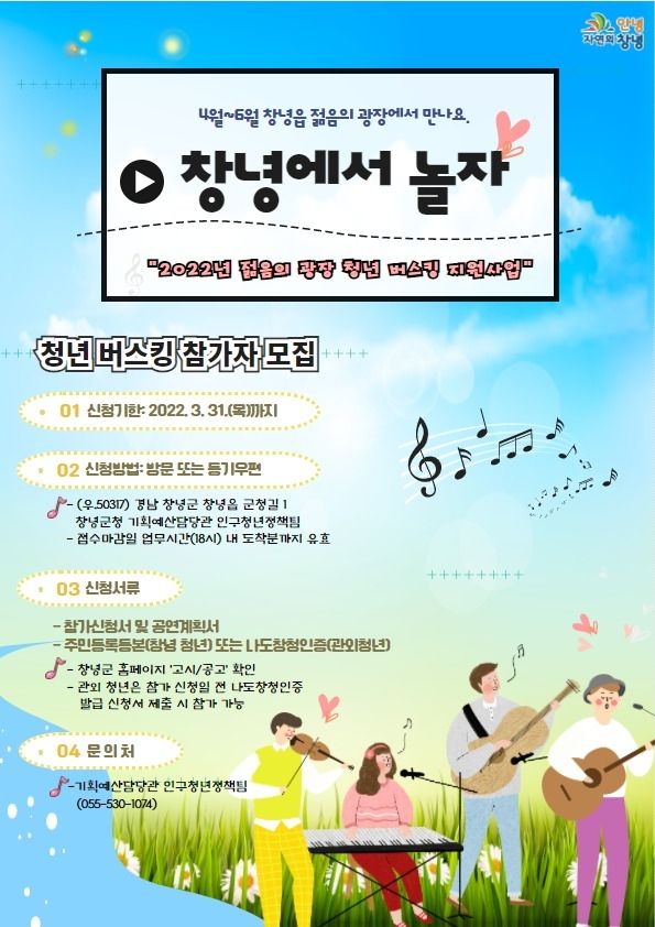 청년 버스킹 홍보 웹포스터