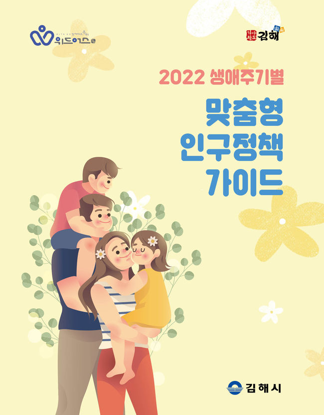 2022 생애주기별 맞춤형 인구정책 가이드북 표지