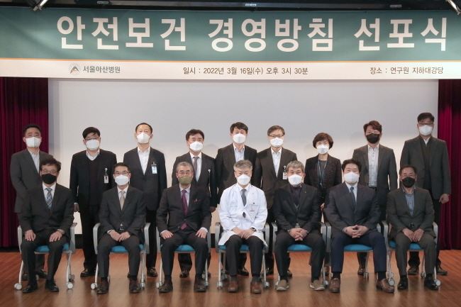 지난 16일(수) 열린 서울아산병원 '안전보건 경영 선포식'에서 병원 주요 경영진과 협력업체 대표들이 기념 촬영을 하고 있다.(사진=서울아산병원 제공)