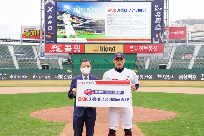 BNK부산은행은 18일 부산 연고 야구 구단인 롯데자이언츠의 선전을 기원하며 ‘BNK가을야구정기예금’을 출시한다고 밝혔다.(사진 왼쪽부터 부산은행 강문성 고객지원그룹장, 롯데자이언츠 전준우 선수)