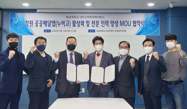 경남대 경영정보학과, ㈜스마트마켓서비스 협약식 전경