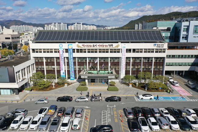 경주시청 전경 사진