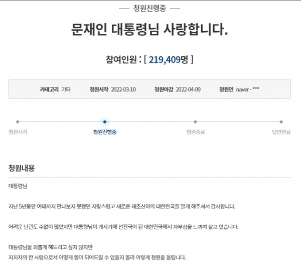 청와대 국민청원 게시판 (사진=청와대 제공)