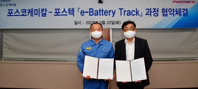 포스코케미칼 민경준 사장(사진 왼쪽)과 포스텍 김무환 총장이 'e-Battery Track 협약'을 체결하고 기념 촬영을 하고 있다. (사진=포스코케미칼 제공) 