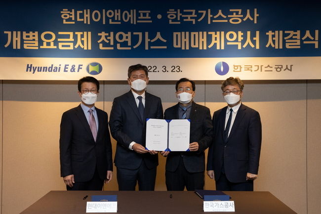 한국가스공사는 3월 23일 현대이앤에프(주)와 발전용 개별요금제 매매계약서를 체결했다.