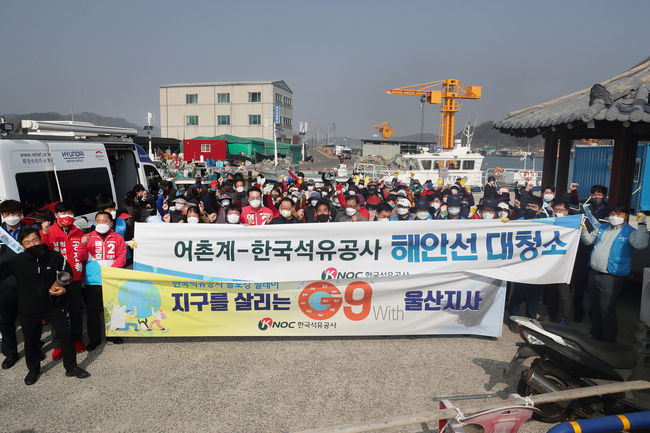 한국석유공사 울산비축기지 직원들과 울주군 진하리 주민들이 함께 해안선 환경정화 활동을 진행했다.