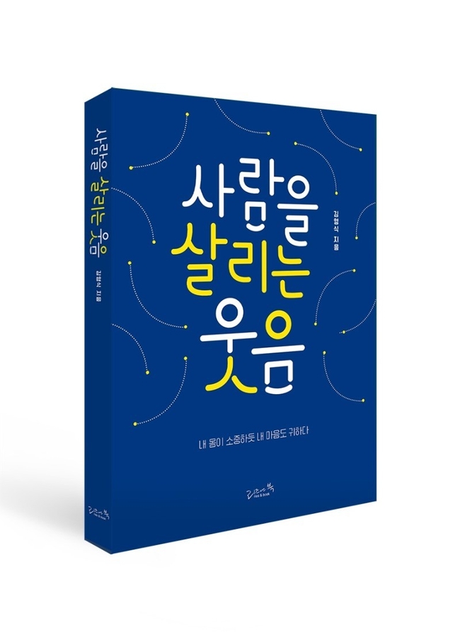 김영식 지음 / 리즈앤북 펴냄