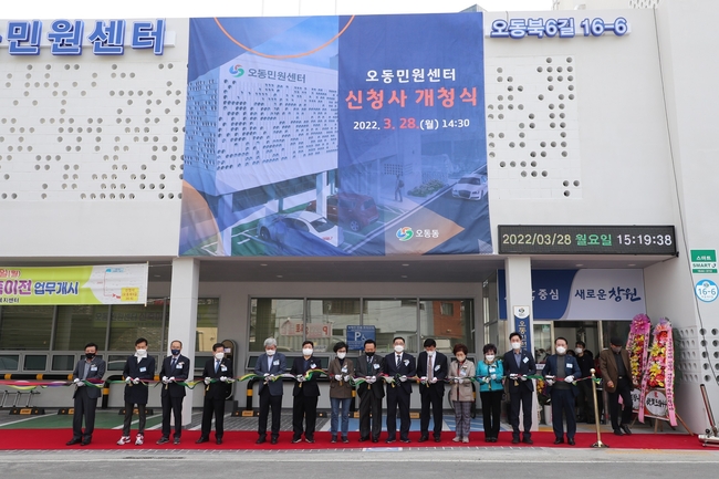 오동민원센터 신청사 개청식 