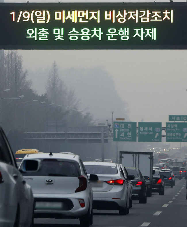 서울 등 수도권에 고농도 미세먼지 비상저감조치가 시행된 지난 1월9일 서울 서초 ic 인근 경부고속도로 전광판에 미세먼지 비상저감조치 관련 외출 및 승용차 운행 자제 안내문이 나오고 있다.
