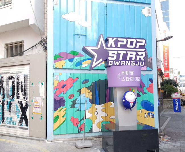 광주 충장로 핫플레이스에 위치한 K-POP 스타골목 (사진=광주시 제공)