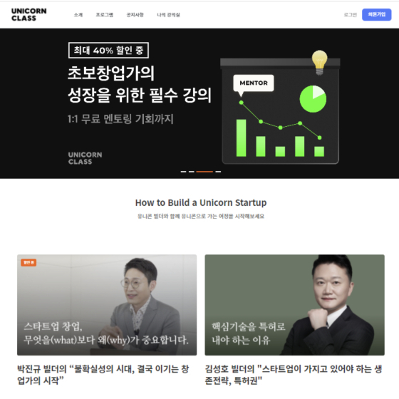스타트업 창업가를 위한 다양한 강의를 제공하는 유니콘클래스 / 사진= ㈜하프스 제공