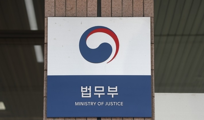 경기도 과천시 정부과천청사 법무부에 현판이 걸려 있다. (사진=뉴시스 제공)