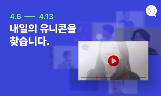 사진=넥스트유니콘 제공