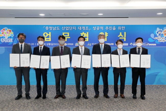 천안시가 13일 충남도청 상황실에서 산업단지 대개조 성공적 추진을 위해 충남도청, 아산시, 한국생산기술연구원, 한국자동차연구원, 한국산업단지공단 충청지역본부, 충남테크노파크와 업무협약을 체결했다.(사진=천안시 제공)