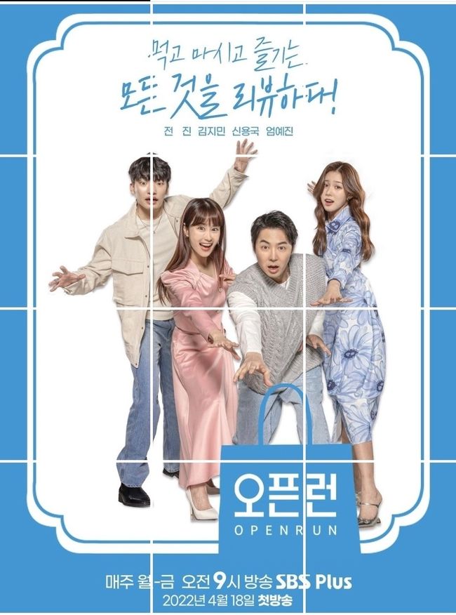 오픈런 포스터(사진=공영홈쇼핑 제공)