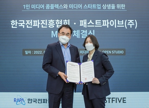 한국전파진흥협회(RAPA)-패스트파이브, 1인 미디어 산업 활성화를 위한 MOU 체결