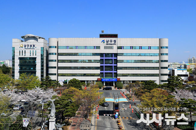 울산 남구청 전경사진
