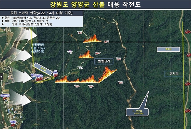 4월22일 양양산불 소방 대응 작전도. (사진=소방청 제공)
