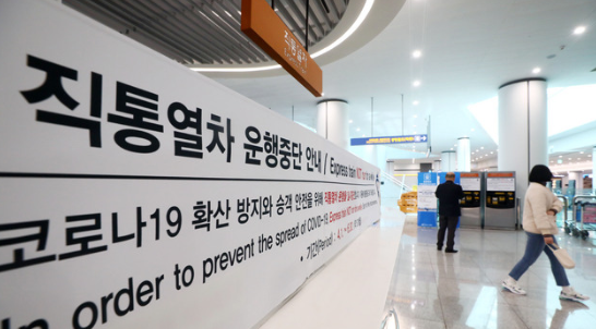 지난 2020년 4월1일 인천국제공항 제2터미널에서 공항철도의 직통열차의 운행이 중단된다는 안내문이 부착돼 있다. (사진=뉴시스 제공)