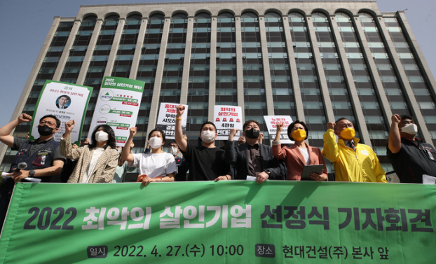 민주노총, 노동건강연대 등으로 구성된 산재사망대책마련공동캠페인단이 27일 오전 서울 종로구 현대건설 본사 사옥 앞에서 '2022 최악의 살인기업 선정식' 기자회견을 하고 있다. 이들은 "현대건설 하청노동자 6명, 대평 원청노동자 5명, 태영건설 하청노동자 4명 대우선걸 하청노동자 4명이 산업재해로 사망했다" 며 순위를 공개하고 중대재해기업처벌법 전면 적용 등을 촉구했다.(사진=뉴시스 제공)