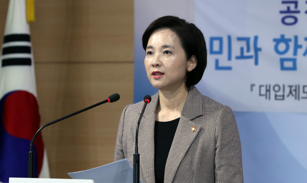 유은혜 사회부총리 겸 교육부장관이 지난 2019년 11월28일 오전 서울 종로구 정부서울청사 브리핑실에서 대입제도 공정성 강화 방안을 발표하고 있다.(사진=뉴시스 제공)