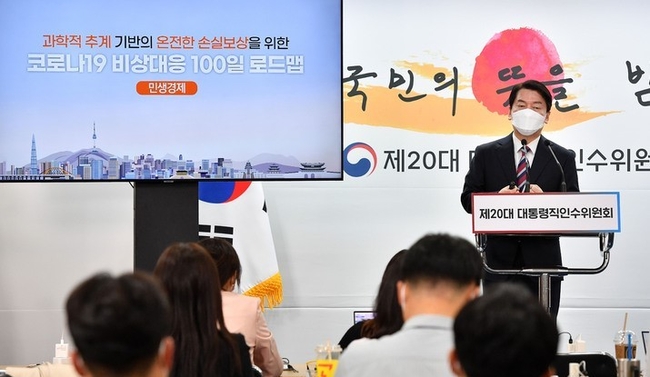 인수위사진기자단 = 안철수 인수위원장이 지난 28일 서울 종로구 통의동 인수위 기자회견장에서 과학적 추계 기반의 온전한 손실보상을 위한 코로나19 비상대응 100일 로드맵을 발표하고 있다.